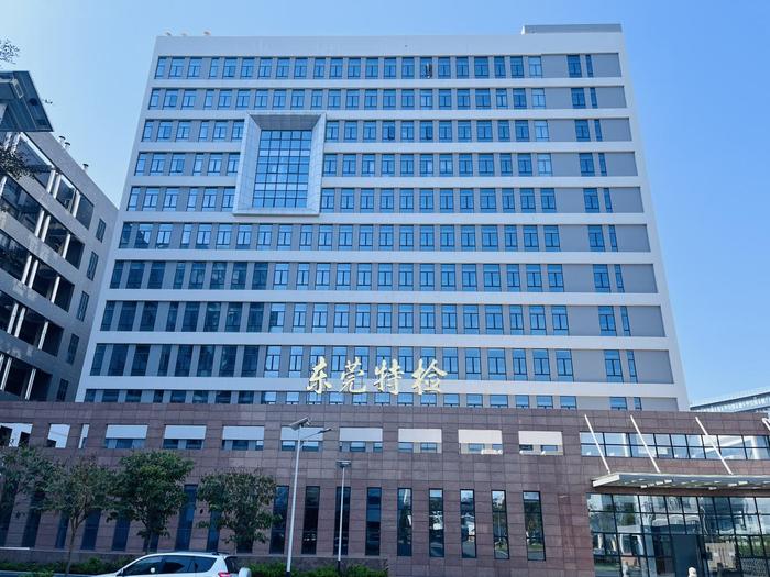 昆明广东省特种设备检测研究院东莞检测院实验室设备及配套服务项目